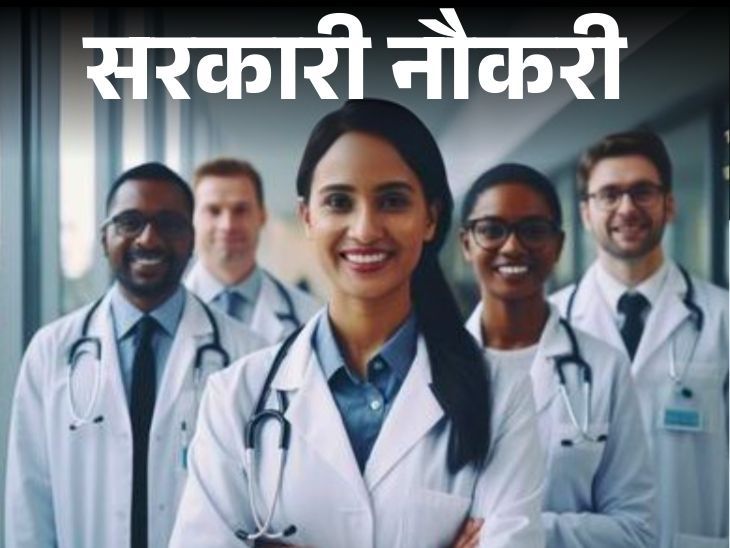 Recruitment for 112 posts in SAIL Steel General Hospital; Age limit 35 years, stipend up to Rs 15,000 | सरकारी नौकरी: SAIL इस्पात जनरल हॉस्पिटल में 112 पदों पर भर्ती; एज लिमिट 35 साल, 15,000 तक स्टाइपेंड