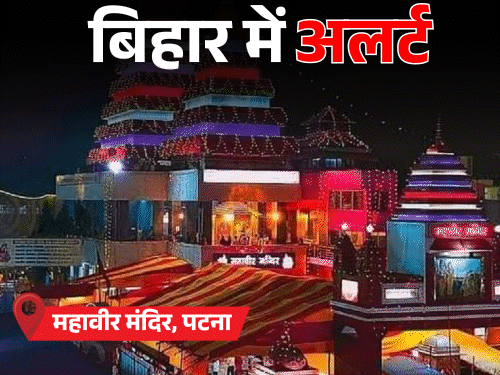 Bihar Election 2025 Pakistani Bomb Blast Threat Update | Patna | पाकिस्तानी हैंडल से बिहार में बम ब्लास्ट की धमकी: X पर लिखा-12 सितंबर शाम 4 बजे ब्लास्ट; रोक सकें तो रोक लें, सभी जिलों में अलर्ट – Patna News