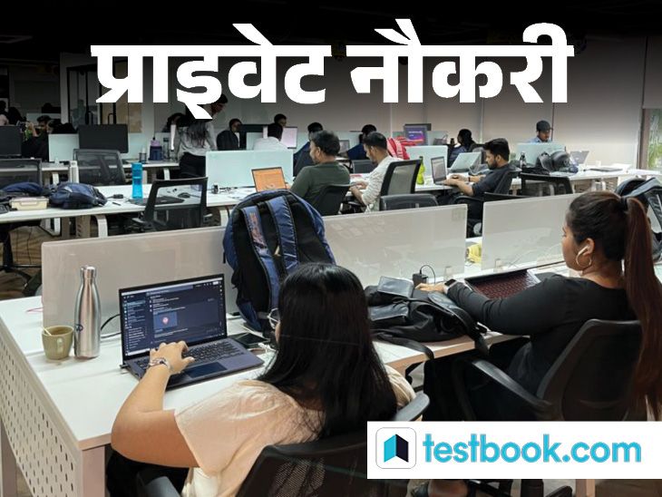 Vacancy for Associate Subject Matter Expert in Testbook, will have to create strategic and engaging content, job location Noida | प्राइवेट नौकरी: Testbook में एसोसिएट सब्जेक्ट मैटर एक्सपर्ट की वैकेंसी; इंगेजिंग कंटेंट बनाना होगा, जॉब लोकेशन नोएडा