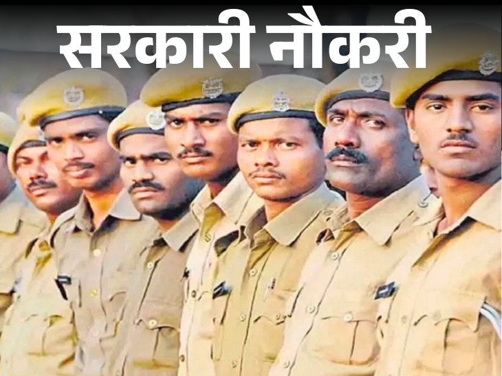 Recruitment for 463 Home Guard posts in Jharkhand; Fee Rs 100, 7th, 10th pass candidates can apply | सरकारी नौकरी: झारखंड में होमगार्ड के 463 पदों पर भर्ती; फीस 100 रुपए, 7वीं, 10वीं पास करें अप्लाई