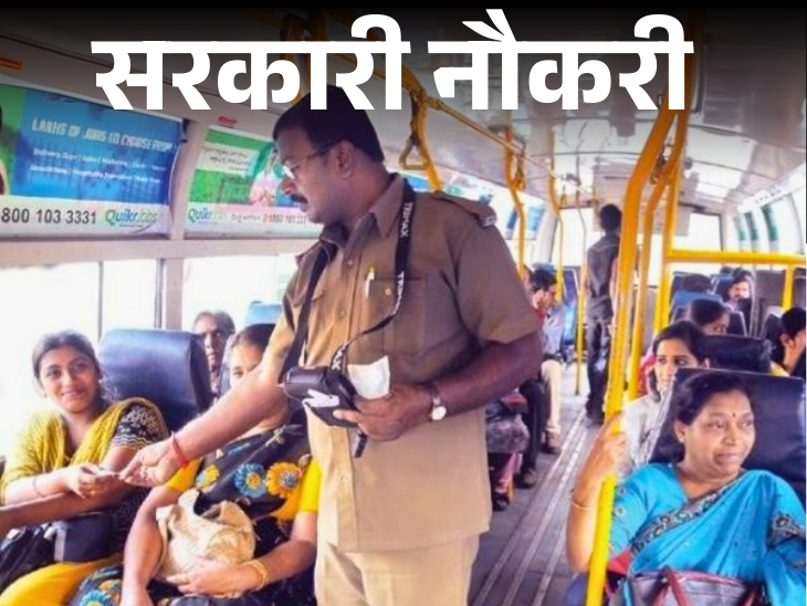 Gujarat Recruitment for 571 Conductor Posts; Opportunity for 12th Pass, Last Date October 3 | सरकारी नौकरी: गुजरात में कंडक्टर के 571 पदों पर निकली भर्ती; 12वीं पास को मौका, लास्ट डेट 3 अक्टूबर