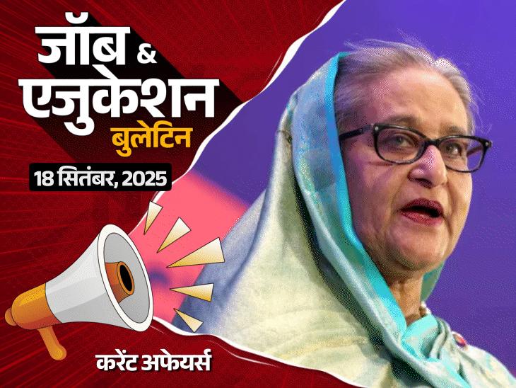 Electronics Corporation of India recruits for 160 posts; WBPDCL has 209 vacancies, clashes in DUDU elections | जॉब & एजुकेशन बुलेटिन: इलेक्ट्रॉनिक्स कॉर्पोरेशन में 160 पदों पर भर्ती, पावर डेवलेपमेंट कॉर्पोरेशन में 209 वैकेंसी; DUSU मतदान में भिड़े ABVP-NSUI