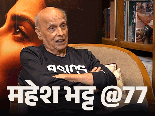 Mahesh Bhatt Birthday Interesting Facts; Parveen Babi Soni Razdan | Arth Zakhm | महेश भट्ट @77, खाते समय मां ने कसा तंज: भूखे पेट नौकरी की तलाश में निकले, 15 की उम्र से आज भी काम कर रहे