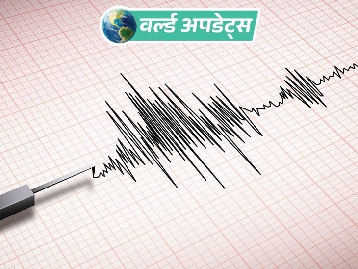 वर्ल्ड अपडेट्स:  रूस में 7.8 तीव्रता का भूकंप, सुनामी का अलर्ट जारी