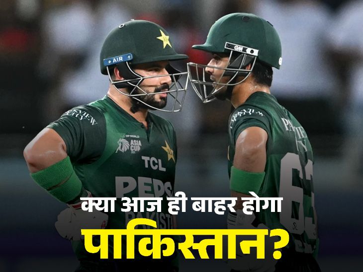 Pakistan vs Sri Lanka: Do or die match today, it will be difficult for the losing team to play in the final | आज श्रीलंका हारा तो फाइनल में भिड़ सकते हैं भारत-पाकिस्तान: सुपर-4 में SL-PAK के लिए करो या मरो का मुकाबला; एशिया कप का गणित