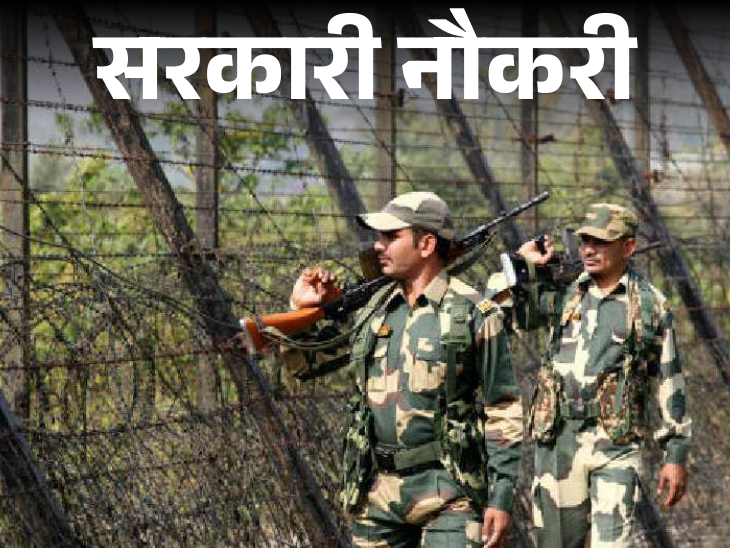 Today is the last date to apply for recruitment to 1121 posts in BSF, 10th, 12th Pass Can Apply Immedited. , Government Job: Last date of application for recruitment to 1121 posts in BSF today, 10th, 12th pass immediately apply