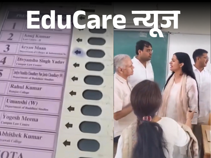 EVMs and paper trails of DUSU elections will be preserved Says Delhi Highcourt | DUSU इलेक्‍शन की EVMs और पेपर ट्रेल्‍स प्रिजर्व होंगे: दिल्‍ली हाईकोर्ट का आदेश, NSUI ने चुनाव में गड़बड़ी का आरोप लगाया था
