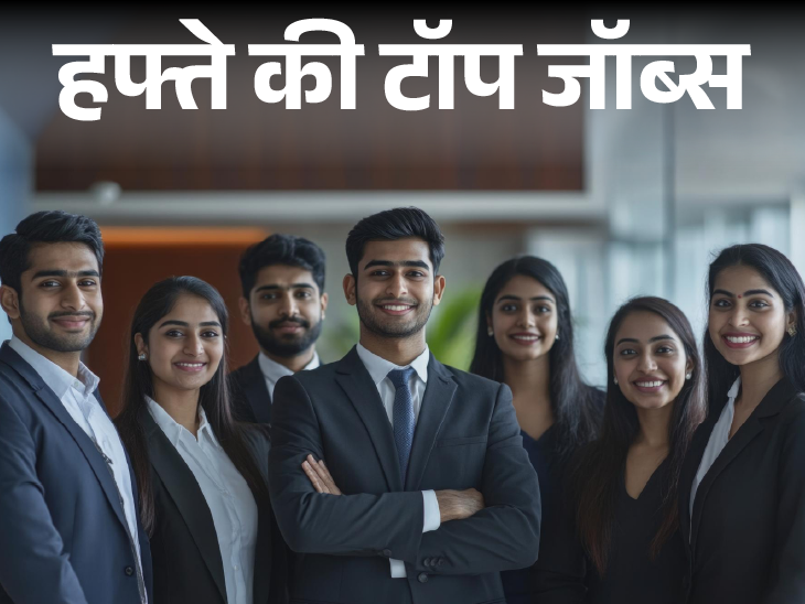हफ्ते की टॉप जॉब्स:  दिल्ली पुलिस में 7565 पदों पर भर्ती; एकलव्य स्कूल में 7267 वैकेंसी, इस हफ्ते निकलीं 20 हजार से ज्यादा नौकरियां