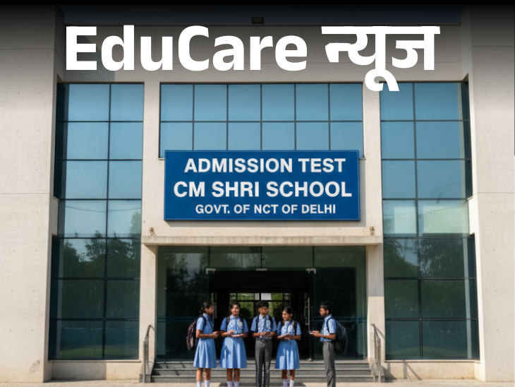 11-YAR-old Student’s Petition in the Supreme Court Says Entrance Exams in CM Shree Schools is Non Constitutional | 11-year-old student petition in the Supreme Court: said- CM Mr. Schools against the right to entrance exam education; Admission from lottery