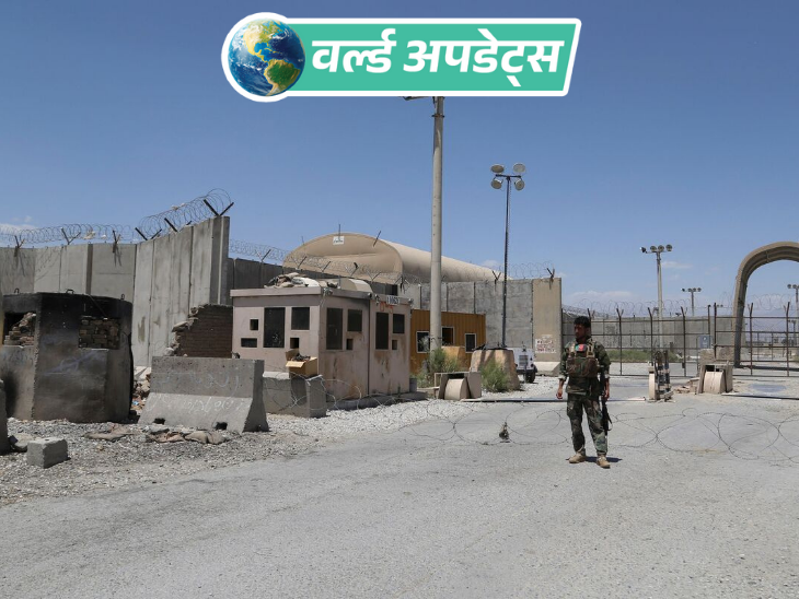 World News Updates; Trump Pakistan China | Russia Saudi Arabia| Dainik Bhaskar | वर्ल्ड अपडेट्स: पाकिस्तान, चीन, ईरान और रूस ने अफगानिस्तान में विदेशी एयरबेस बनाने का विरोध किया; ट्रम्प ने बगराम एयरबेस लौटाने को कहा था