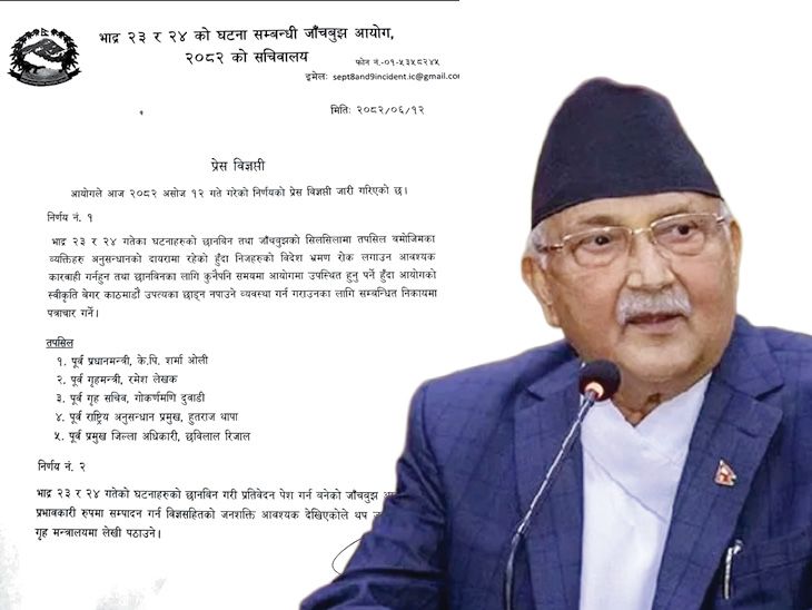 नेपाल के पूर्व पीएम ओली के काठमांडू छोड़ने पर रोक:गृहमंत्री और 3 अधिकारी पर भी फैसला लागू; पासपोर्ट रद्द करने के आदेश
