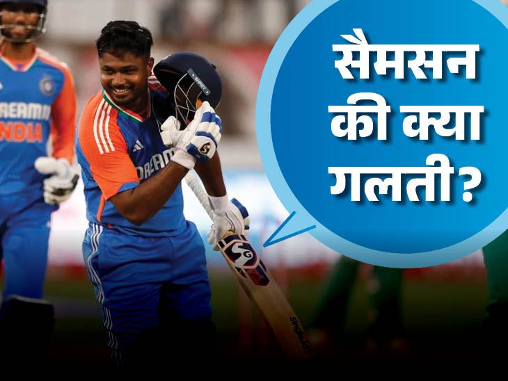 संजू सैमसन का इंतजार कब खत्म होगा? भारतीय टीम में क्यों नहीं पक्की जगह? Sanju Samson Cricket Career Uncertainty news image