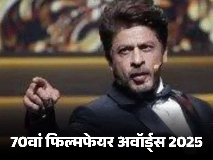 filmfare awards 2025 gujarat shah rukh khan hosts | 70वां फिल्मफेयर अवॉर्ड्स 2025: 17 साल बाद शाहरुख खान करेंगे होस्टिंग, कार्यक्रम में दिखेगा गुजरात का पर्यटन, पहली बार परफॉर्मेंस देंगे अनन्या पांडे-सिद्धांत चतुर्वेदी