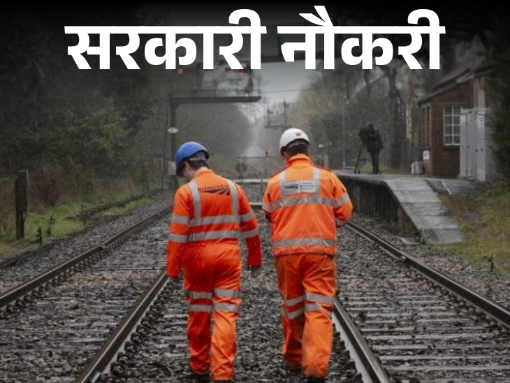 Today is the last date to apply for railway recruitment; 10th, 12th pass and graduates can apply immediately. , Government Jobs: Last date of application for recruitment in Railways is today, 10th, 12th pass to graduates should apply immediately.