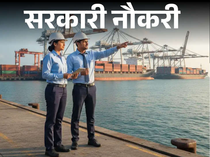 Mumbai Port Authority Recruitment for 116 Posts: Opportunity for 10th Pass and Graduates, Selection Without Exam or Interview | Government Jobs: Recruitment for 116 posts in Mumbai Port Authority; Opportunity for 10th pass to graduates, selection without exam, interview