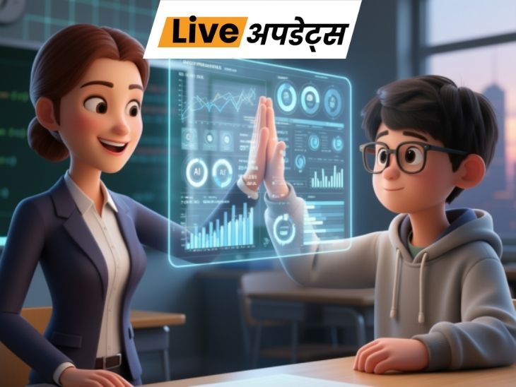 भास्कर अपडेट्स:2026 से तीसरी क्लास से ही पढ़ाया जाएगा आर्टिफिशियल इंटेलीजेंस; सीबीएसई कोर्स फ्रेमवर्क तैयार कर रहा- INA NEWS