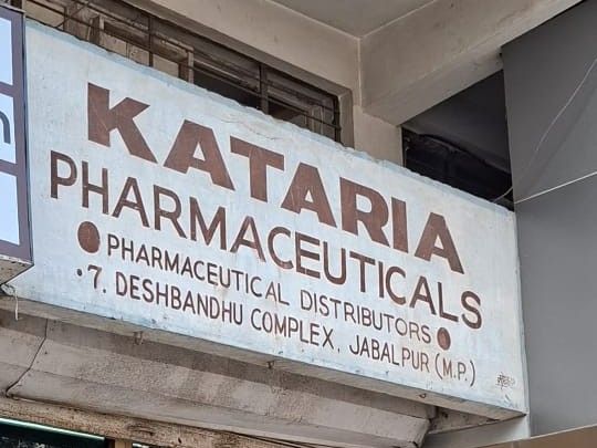 जबलपुर के कटारिया फार्मास्यूटिकल्स का लाइसेंस निरस्त:  यहीं से छिंदवाड़ा गए थे कोल्ड्रिफ कफ सिरप; एक दिन पहले दिया था नोटिस – Jabalpur News