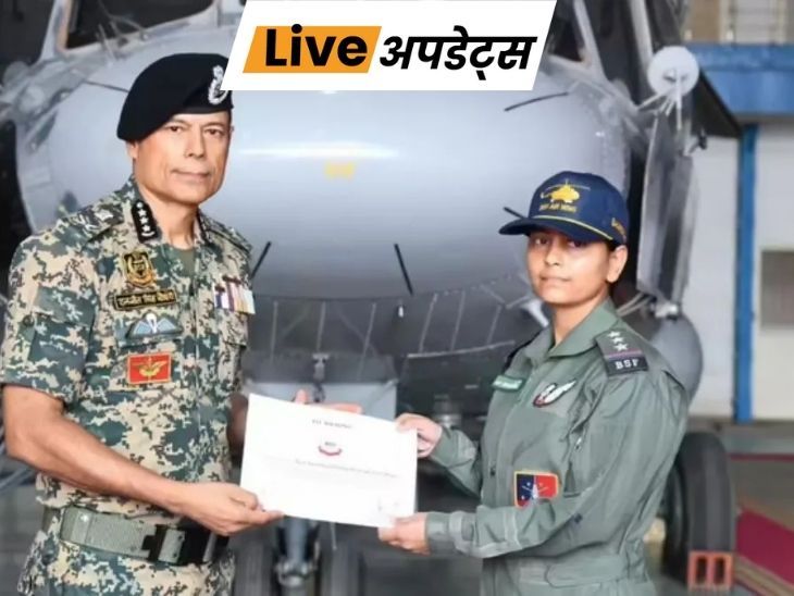 Breaking News LIVE Updates; Arunachal Earthquake | Delhi Jammu Kashmir News | भास्कर अपडेट्स: बीएसएफ एयर विंग में पहली महिला फ्लाइट इंजीनियर
