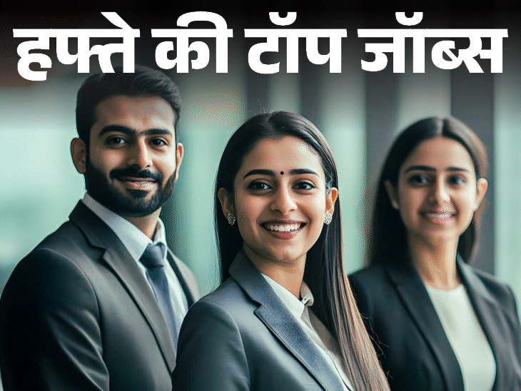 Over 23,000 recruitments in Bihar; 7,500 vacancies in the MP Police Department; over a thousand jobs announced this week. , Top jobs of the week: 23175 vacancies in Bihar; 7500 vacancies in MP Police Department, more than 38 thousand jobs this week