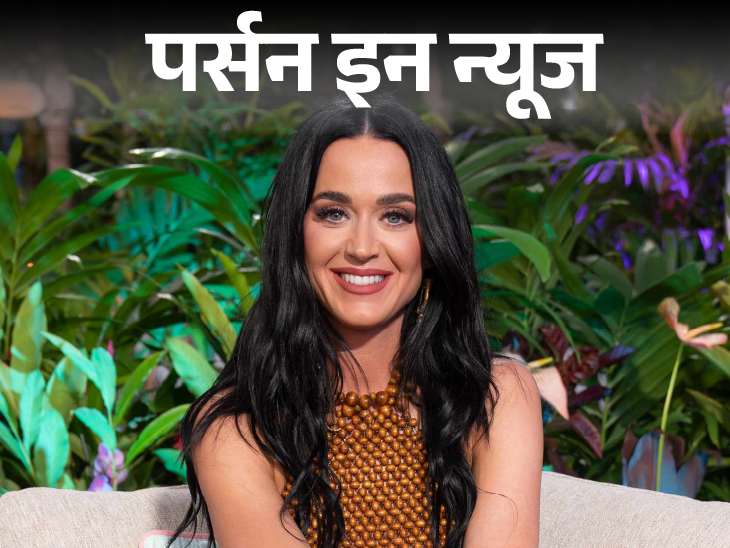 American singer Katy Perry will soon get married | अमेरिकन सिंगर कैटी पेरी जल्द शादी करेंगी: 9 साल में गाना शुरू किया, UNICEF गुडविल एम्बेसडर बनीं, अमेरिकन आइडल में जज रहीं