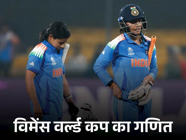 3 teams reach the semi-finals of the Women’s World Cup | 3 टीमें विमेंस वर्ल्डकप के सेमीफाइनल में पहुंचीं: 1 जगह के लिए 4 दावेदार, भारत को आखिरी दोनों मैच जीतने ही होंगे; बांग्लादेश बाहर
