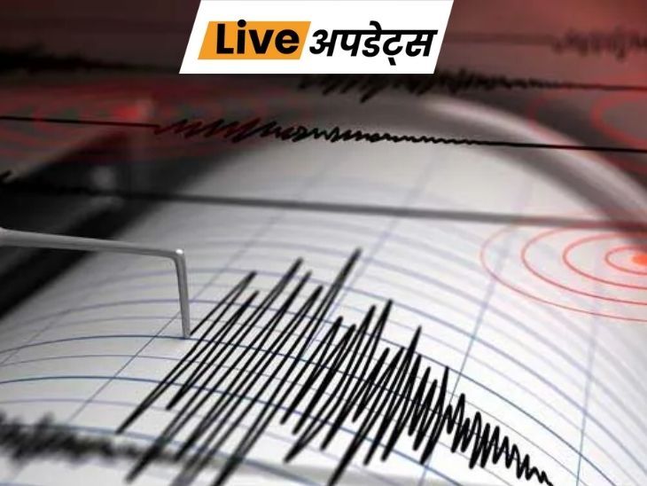 भास्कर अपडेट्स:असम के नलबाड़ी में 3.2 तीव्रता का भूकंप, 13 किलोमीटर की गहराई में था केंद्र- INA NEWS