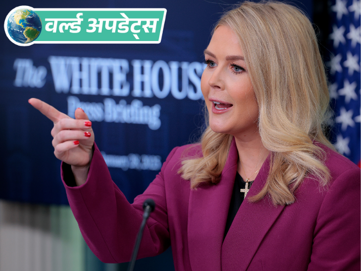 वर्ल्ड अपडेट्स:  पत्रकार ने पूछा- ट्रम्प पुतिन की बैठक की जगह किसने चुनी, व्हाइट हाउस की प्रवक्ता बोलीं- तुम्हारी मां ने