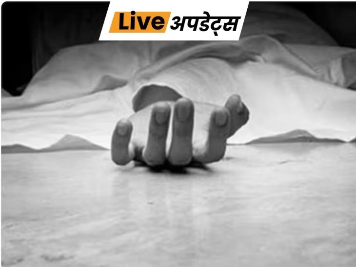 Breaking News Headlines Today | भास्कर अपडेट्स: पश्चिम बंगाल के काली माता पंडाल में गाना बंद करने पर हुए विवाद में युवक की हत्या