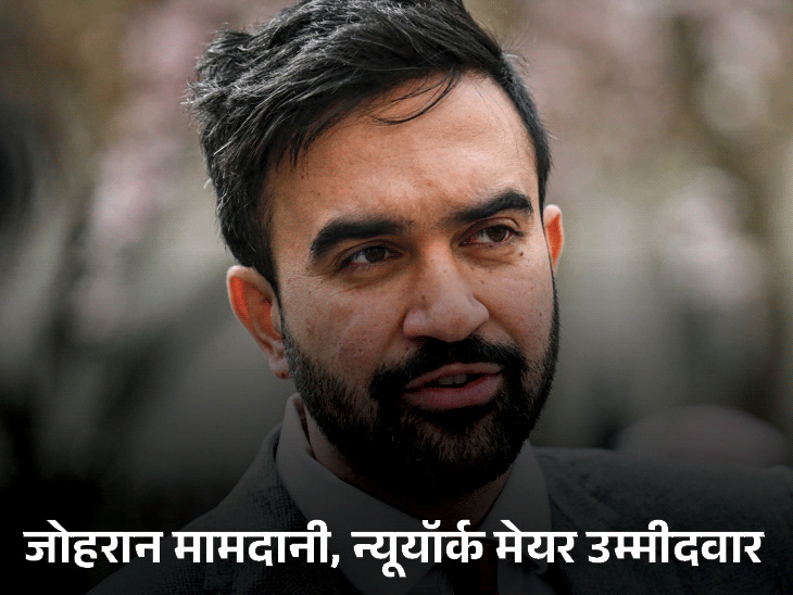 US VP JD Vance mocks Zohran Mamdani 9/11 remark | न्यूयॉर्क मेयर उम्मीदवार बोले-आंटी ने डर से हिजाब पहनना छोड़ा: अमेरिकी उपराष्ट्रपति का तंज, कहा- आपके हिसाब से 9/11 की असली शिकार वे थीं