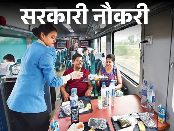 सरकारी नौकरी: IRCTC में 64 पदों पर भर्ती का नोटिफिकेशन जारी; आवेदन 8 नवंबर से शुरू, बिना परीक्षा होगा चयन