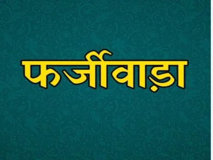 Preparation of selection board for recruitment | भर्तियों को लेकर चयन बोर्ड की तैयारी: फर्जीवाड़ा रोकने को रिजल्ट में भी अभ्यर्थी की फोटो लगेगी – Jodhpur News Preparation of selection board for recruitment | भर्तियों को लेकर चयन बोर्ड की तैयारी: फर्जीवाड़ा रोकने को रिजल्ट में भी अभ्यर्थी की फोटो लगेगी – Jodhpur News