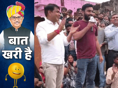 Rajasthan Politics (Baat Khari Hai); Hanuman Beniwal RLP | IAS Samit Sharma | भीड़ देख सांसदजी ने किया डांस: IAS ने दिखाया ‘सिंगिंग टैलेंट’; नेताजी को प्रचार के दौरान मिले ‘कविराज’ – Rajasthan News Rajasthan Politics (Baat Khari Hai); Hanuman Beniwal RLP | IAS Samit Sharma | भीड़ देख सांसदजी ने किया डांस: IAS ने दिखाया ‘सिंगिंग टैलेंट’; नेताजी को प्रचार के दौरान मिले ‘कविराज’ – Rajasthan News