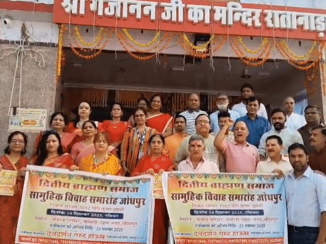 Brahmin community’s mass marriage ceremony will be held for the second time | दूसरी बार होगा ब्राह्मण समाज का सामूहिक विवाह समारोह: रातानाडा के मंदिर में महिला शक्ति ने दिया प्रथम पूज्य को निमंत्रण, सफल आयोजन की भरी हुंकार – Jodhpur News Brahmin community’s mass marriage ceremony will be held for the second time | दूसरी बार होगा ब्राह्मण समाज का सामूहिक विवाह समारोह: रातानाडा के मंदिर में महिला शक्ति ने दिया प्रथम पूज्य को निमंत्रण, सफल आयोजन की भरी हुंकार – Jodhpur News