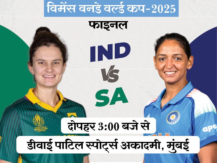 Smriti Mandhana; IND Vs SA World Cup 2025 Final LIVE Score Update | Harmanpreet Kaur India or South Africa? Who will create history: Women’s ODI World Cup final today, title match without Australia-England for the first time in 52 years