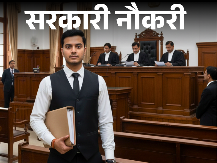 सरकारी नौकरी:  छत्तीसगढ़ हाईकोर्ट में 133 पदों पर निकली भर्ती; ग्रेजुएट्स को मौका, बिना एग्जाम, इंटरव्यू के सिलेक्शन