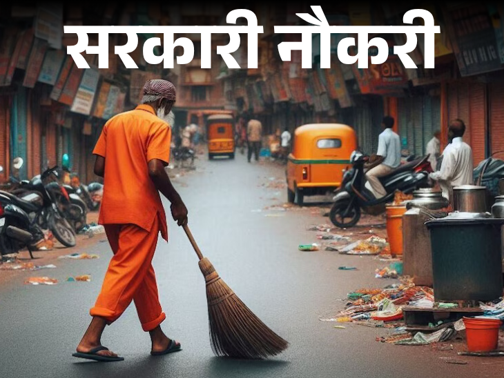 सरकारी नौकरी:  बठिंडा नगर निगम में 597 पदों पर भर्ती के लिए आवेदन का आज आखिरी दिन, 5वीं पास तुरंत करें अप्लाई