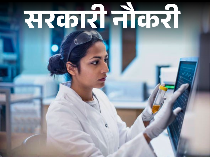 Central Council for Research in Homeopathy (CCRH) has recruited 89 posts; 12th pass candidates are eligible, and recruitment is free for women. , Government Jobs: Recruitment for 89 posts in Central Homeopathy Research Council; Opportunity for 12th pass, free for women