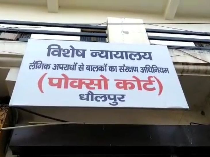 Man sentenced to 3 years in jail for molesting minor | नाबालिग से छेड़छाड़ के दोषी को 3 साल की जेल: 5 हजार रुपए जुर्माना लगाया, पीड़िता को 1 लाख रुपए प्रतिकार देने का आदेश – Dholpur News