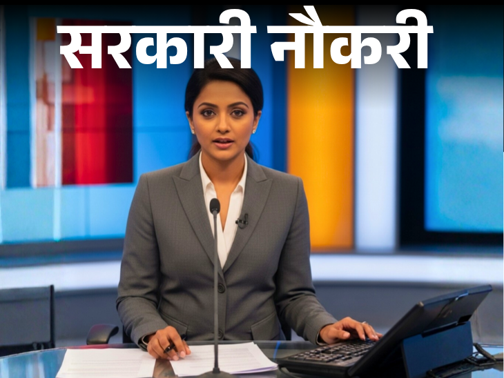 Prasar Bharati Recruitment for Copy Editor, News Reader; Age Limit 50 Years, Apply Free | Government Jobs: Recruitment of copy editor, news reader in Prasar Bharati; Age limit is 50 years, apply for free