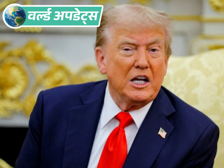 वर्ल्ड अपडेट्स:ट्रम्प बोले- अमेरिका दक्षिण अफ्रीका में होने वाले G-20 का बहिष्कार करेगा, श्वेत किसानों पर अत्याचार के आरोप लगाए