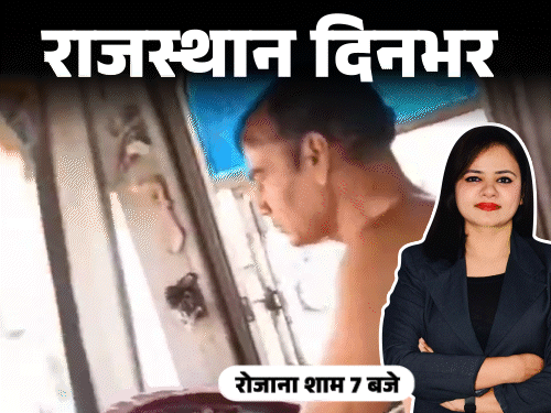 Rajasthan Top News Headlines Update; Ajmer Bus Driver Controversy | Jaipur | राजस्थान दिनभर, 10 बड़ी खबरें: ड्राइवर ने निक्कर में चलाई बस; डमी नोट लेकर भागा इंस्पेक्टर; कार में युवक ने खुद को लगाई आग – Rajasthan News