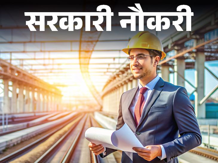 सरकारी नौकरी:  RITES में 600 पदों पर निकली भर्ती; लास्ट डेट 12 नवंबर, 23 नवंबर को होगा एग्जाम