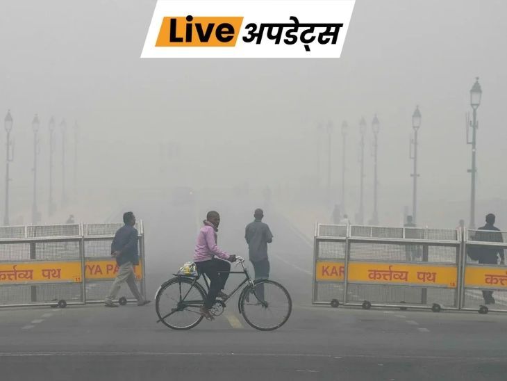 भास्कर अपडेट्स:दिल्ली में इस साल पहली बार हवा ‘गंभीर’ श्रेणी में पहुंची, ग्रैप-3 लागू- INA NEWS
