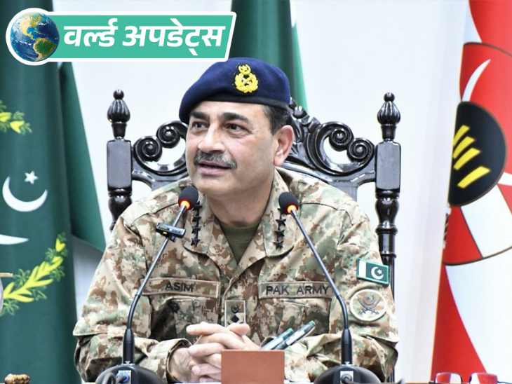 वर्ल्ड अपडेट्स:  पाक आर्मी चीफ मुनीर के खिलाफ सुप्रीम कोर्ट के बागी तेवर, दो जजों का इस्तीफा