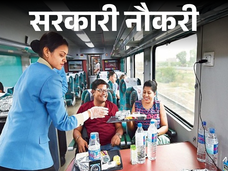 सरकारी नौकरी:  IRCTC में 60 से ज्यादा पदों पर भर्ती के लिए आवेदन की आखिरी तारीख आज, बिना एग्जाम सिर्फ इंटरव्यू से सिलेक्शन