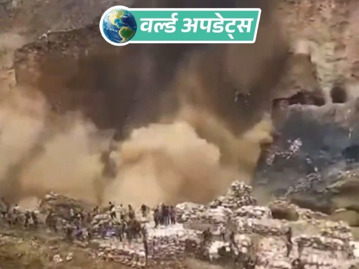 World News Updates; Trump Pakistan China | Russia Saudi Arabia | वर्ल्ड अपडेट्स: कांगो में खदान ढहने से 32 की मौत, कई लोगों के फंसे होने की आशंका