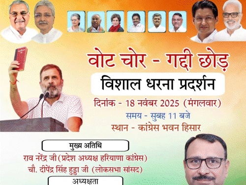 हिसार में कांग्रेस के प्रदर्शन से पहले पोस्टर वार:  विधायकों के पोस्टरों से सैलजा का फोटो गायब, आज वोट चोरी को लेकर प्रदर्शन – Hisar News