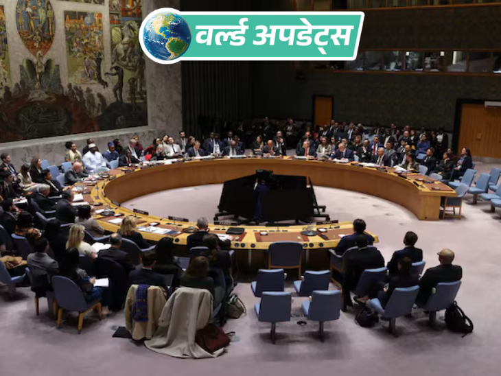 Breaking News Headlines US TRUMP China Pakistan Russia Ukraine | वर्ल्ड अपडेट्स: UN सुरक्षा परिषद में ट्रम्प के गाजा पीस प्लान को मंजूरी, 13 देशों का समर्थन, चीन-रूस ने वोट नहीं डाला