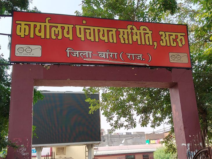 Two new panchayats were formed in Atru. | अटरू में दो नई पंचायतें बनीं ...