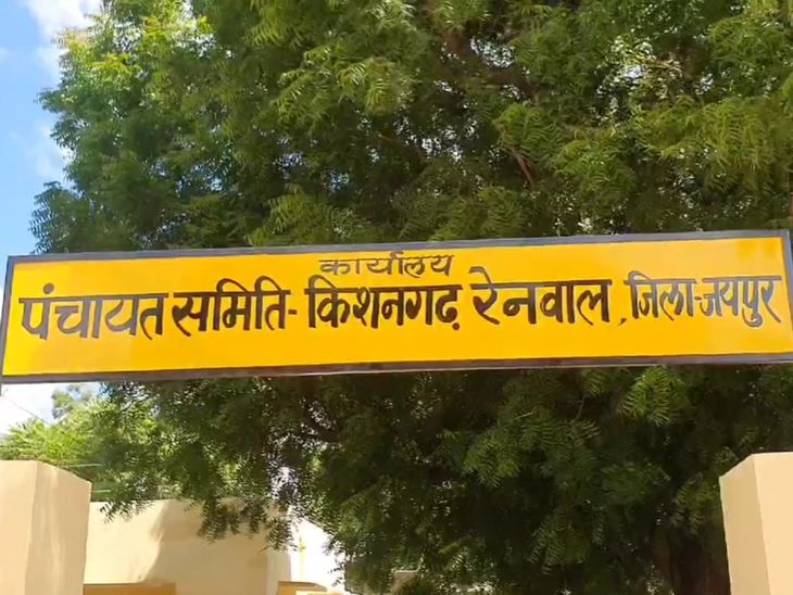 Major reorganization in Kishangarh-Rainwal Panchayat Samiti